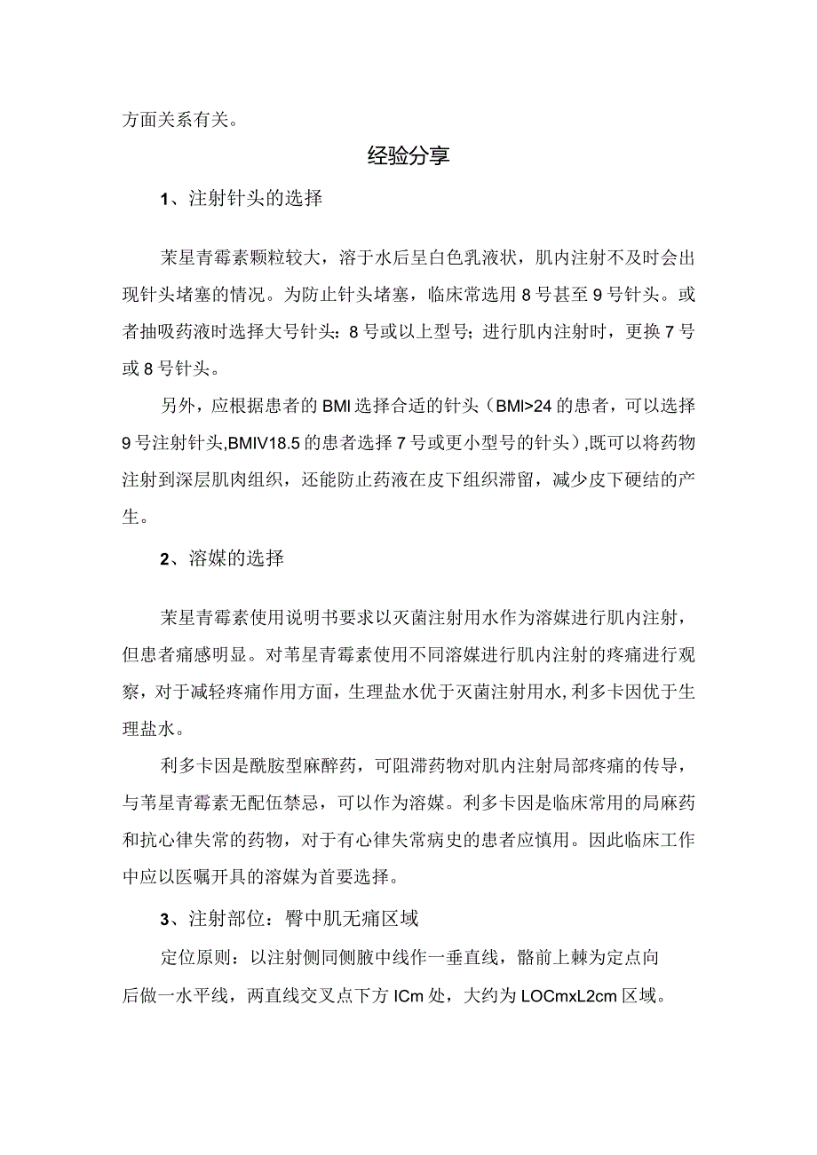 临床苄星青霉素罕见并发症尼科劳综合征青斑样皮炎案例回顾、案例分析及经验分享.docx_第2页