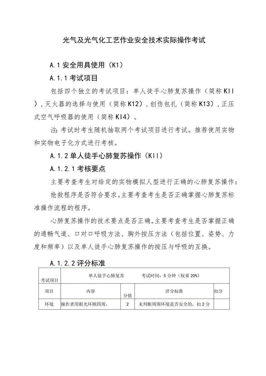 光气及光气化工艺作业安全技术实际操作考试.docx_第1页