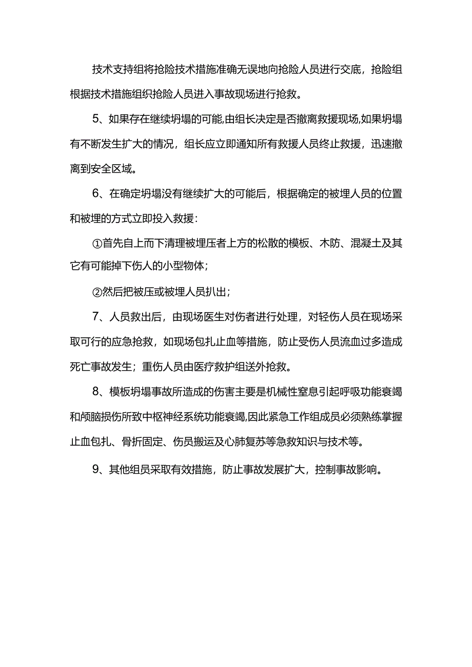 模板工程安全应急措施.docx_第3页