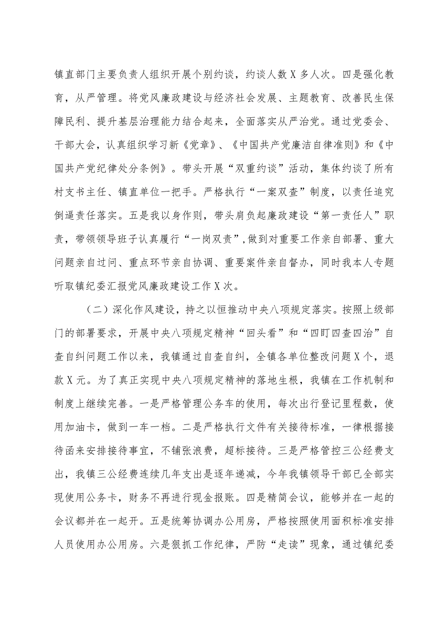 党委2023年履行党风廉政建设主体责任述职述责报告.docx_第2页