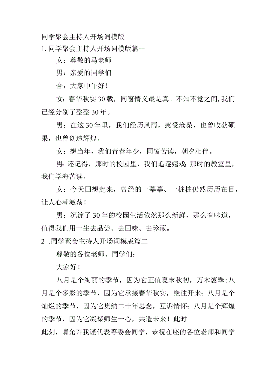 同学聚会主持人开场词模版.docx_第1页