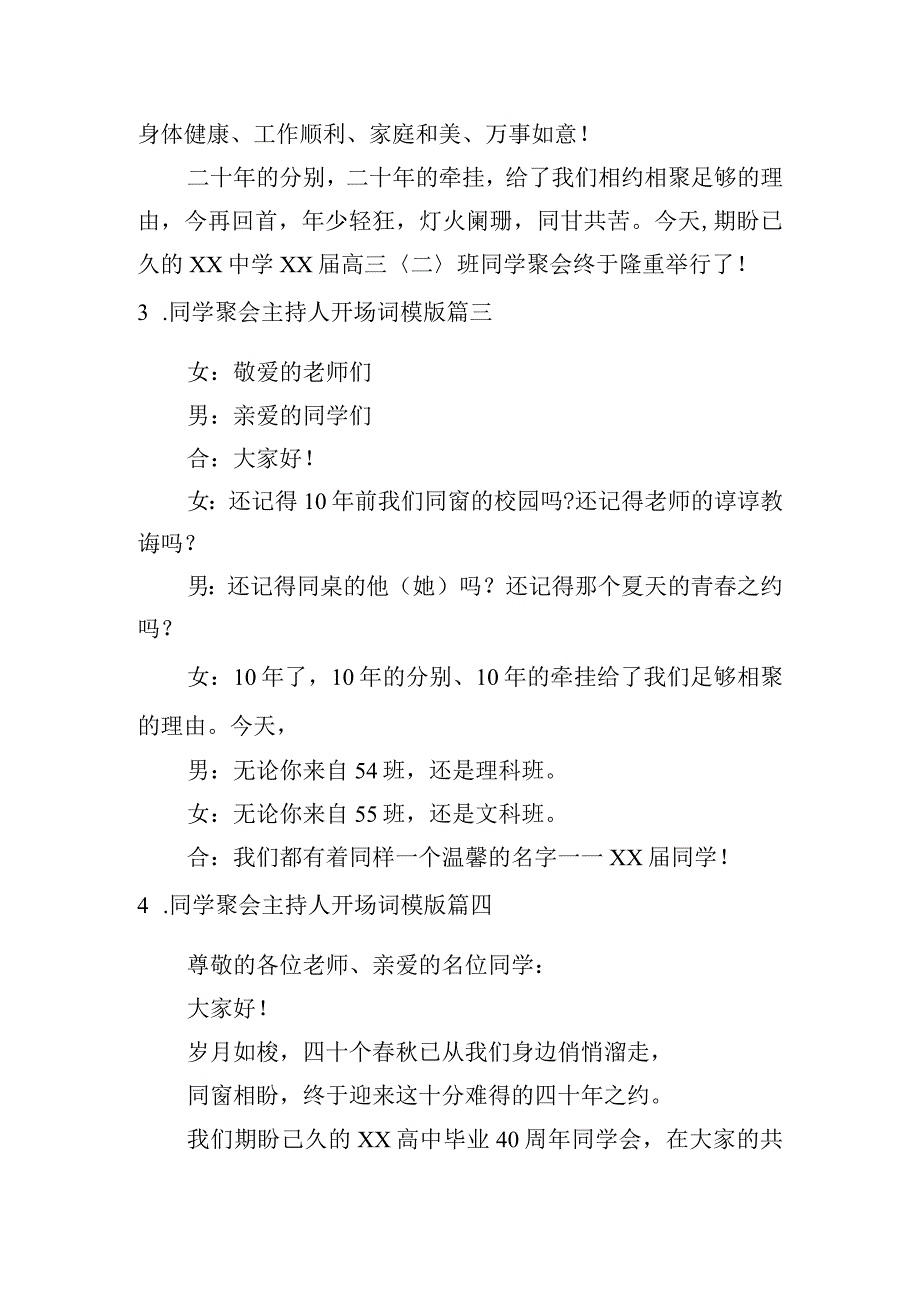 同学聚会主持人开场词模版.docx_第2页