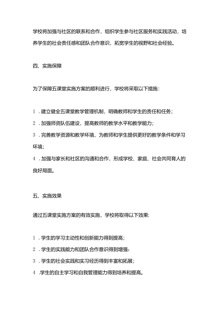 五课堂实施方案.docx_第3页