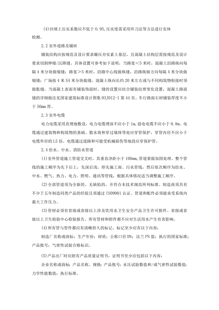 小市政工程技术要求.docx_第2页