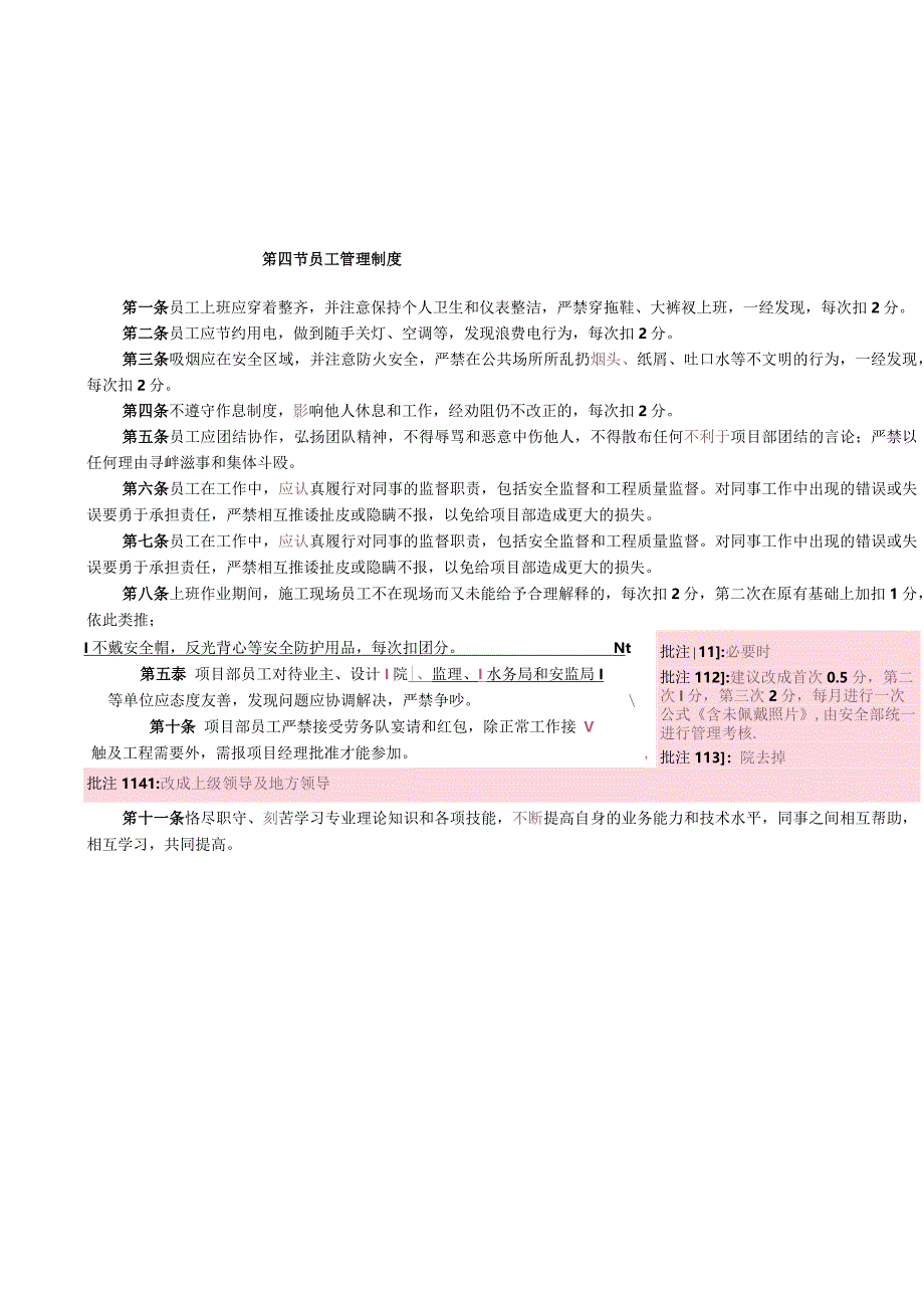 G206项目部员工管理制度.docx_第3页