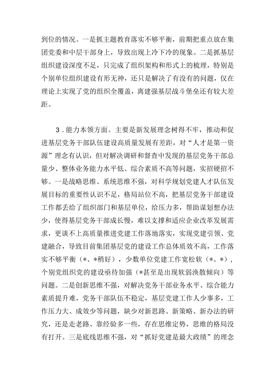 党员组织生活会六个重点方面检视差距不足对照检查材料.docx_第2页