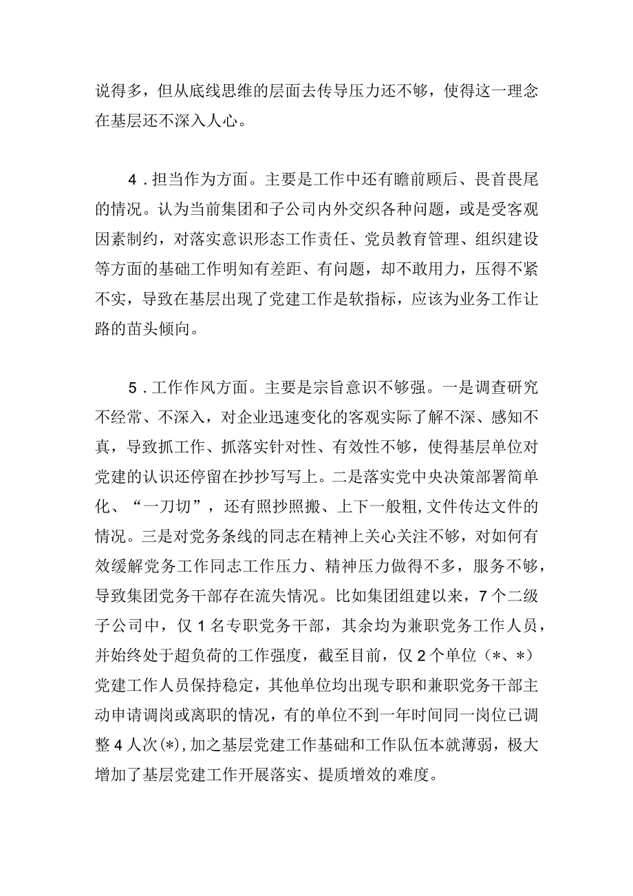 党员组织生活会六个重点方面检视差距不足对照检查材料.docx_第3页