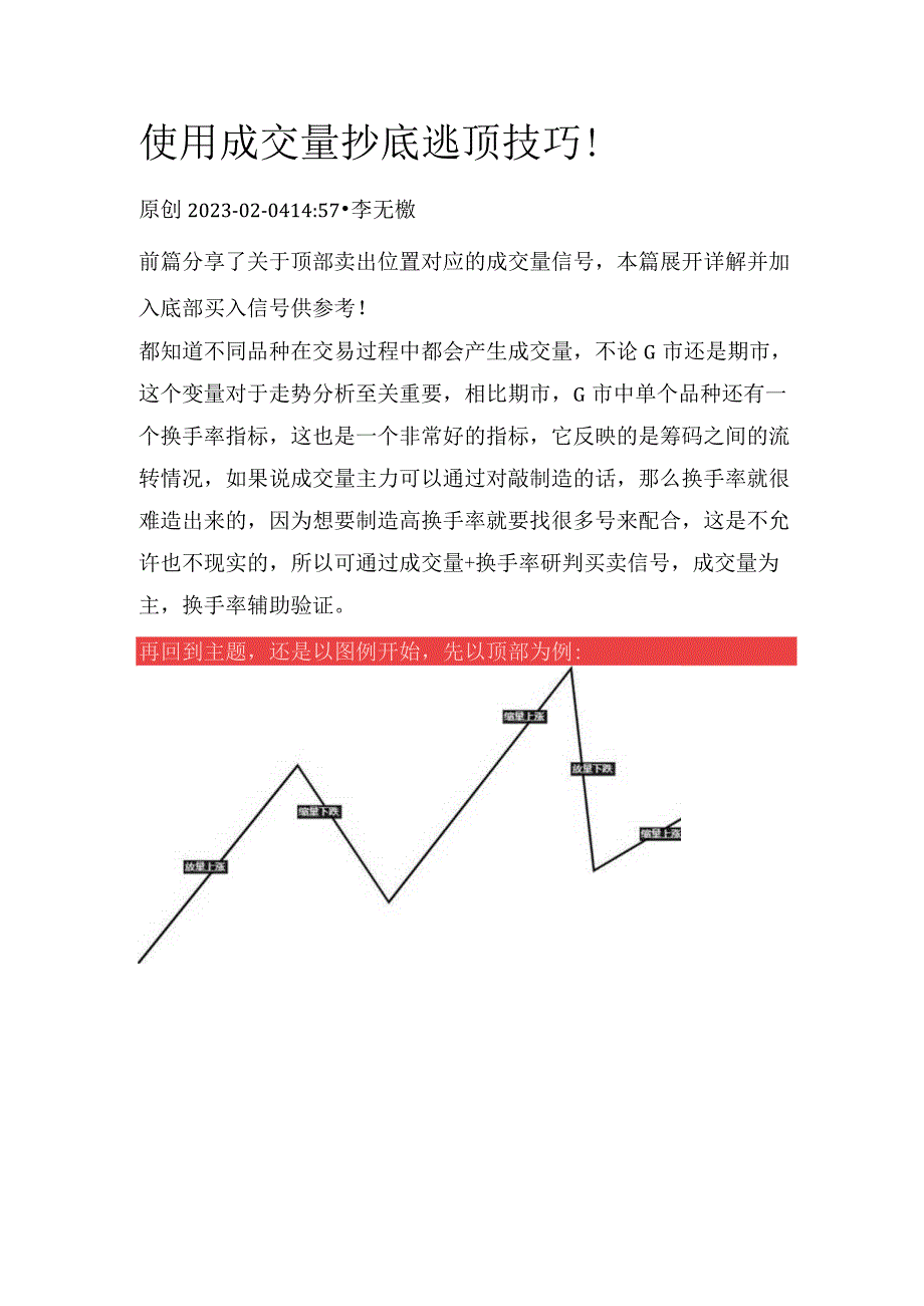 使用成交量抄底逃顶技巧！.docx_第1页