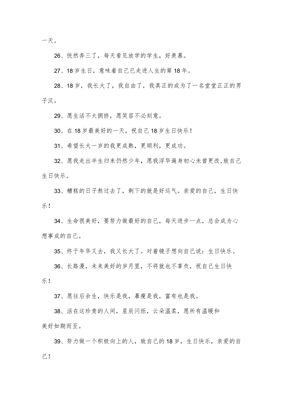 写给自己生日感言（31篇）.docx_第3页