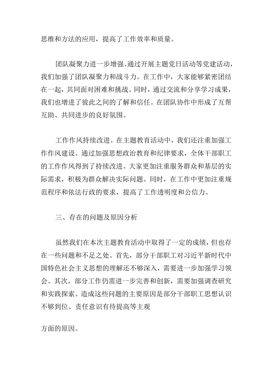 县统计局关于学习2024年主题教育工作总结.docx_第3页