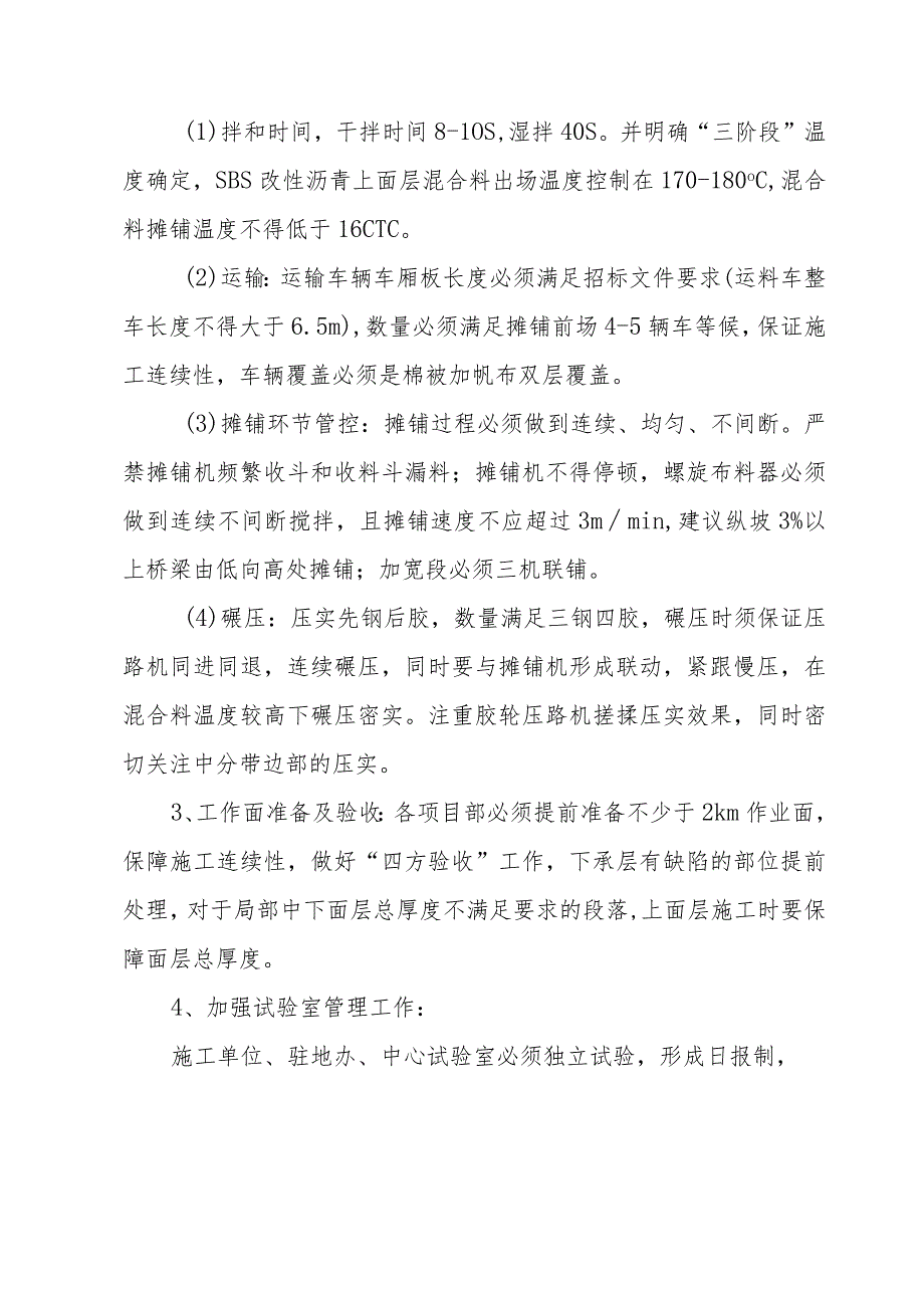 2018-00沥青上面层试验段总结会会议纪要.docx_第3页