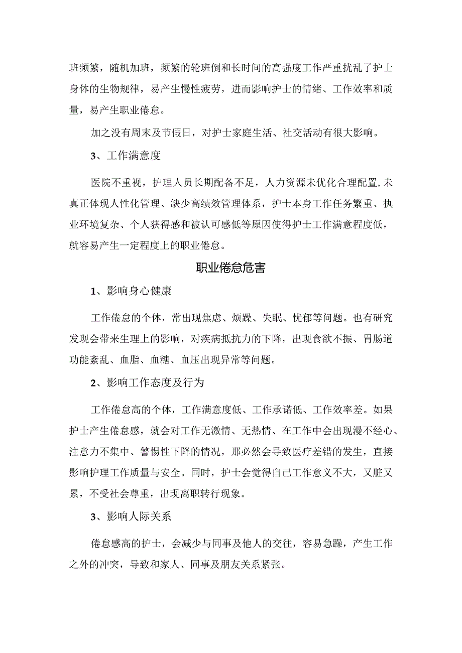 临床护士职业倦怠症临床表现、发生原因、危害及应对措施.docx_第2页