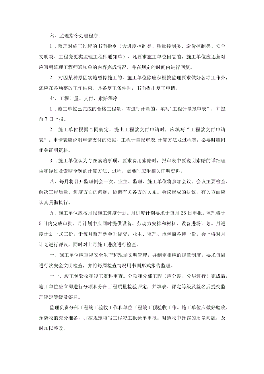 关于土建施工阶段监理程序和人员到岗到位事宜.docx_第3页