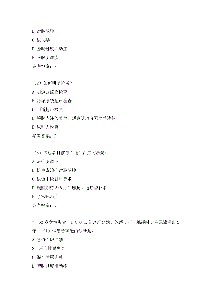 妇产科住院医师试题及答案(八）.docx_第3页