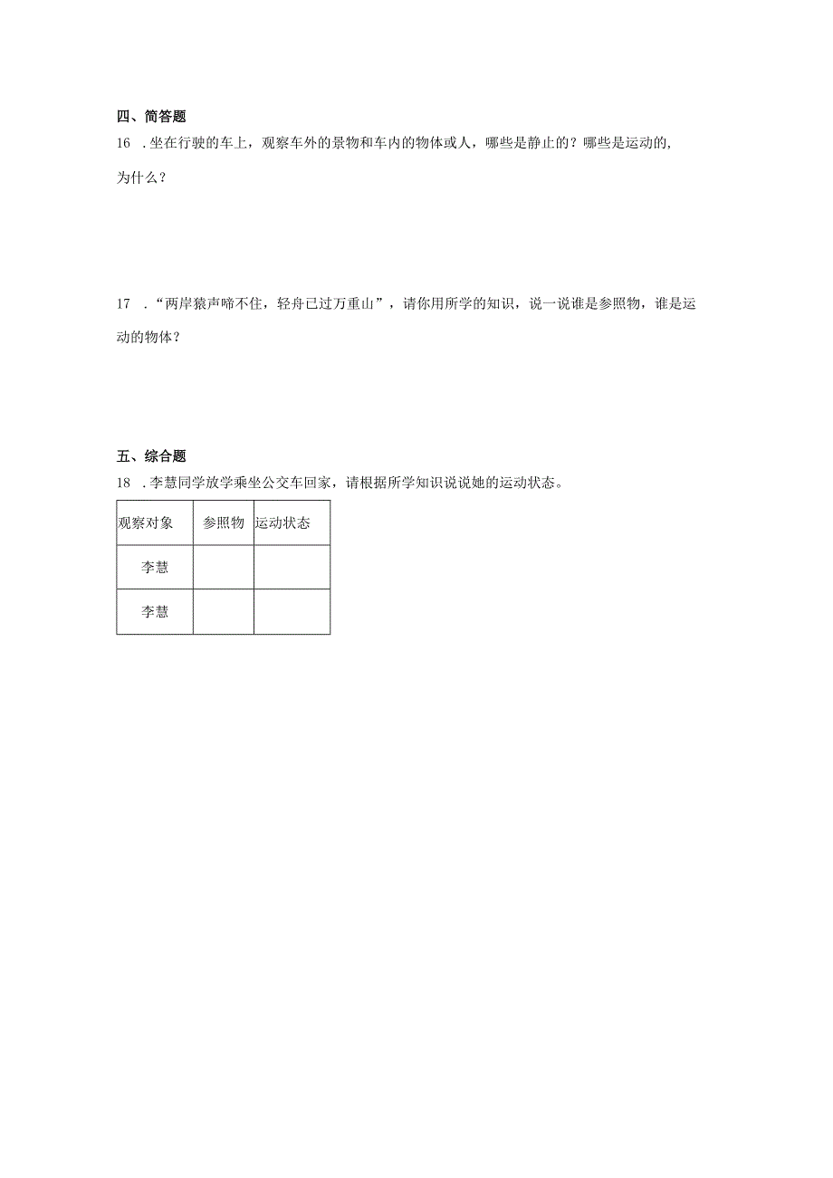 人教鄂教版三年级下册科学5.15谁在动同步训练.docx_第2页