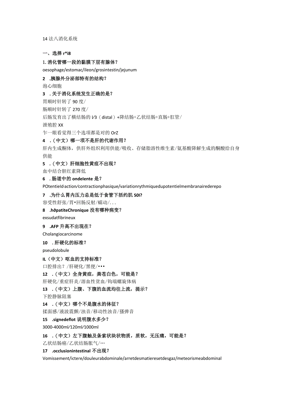 医学临床学资料：消化系统.docx_第1页