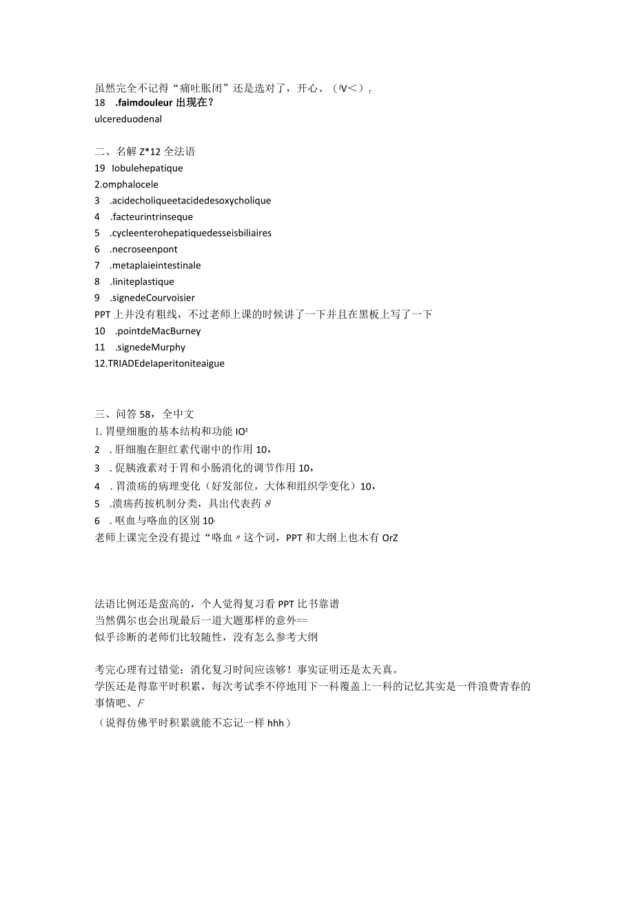 医学临床学资料：消化系统.docx_第2页