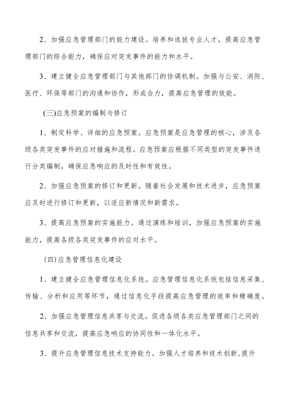 应急管理体系建设制度保障方案.docx_第2页