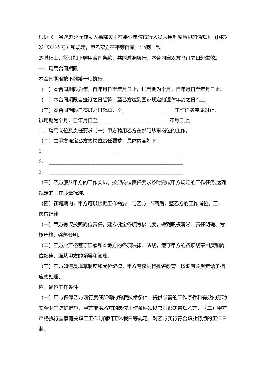 发改委事业单位聘用协议书.docx_第2页