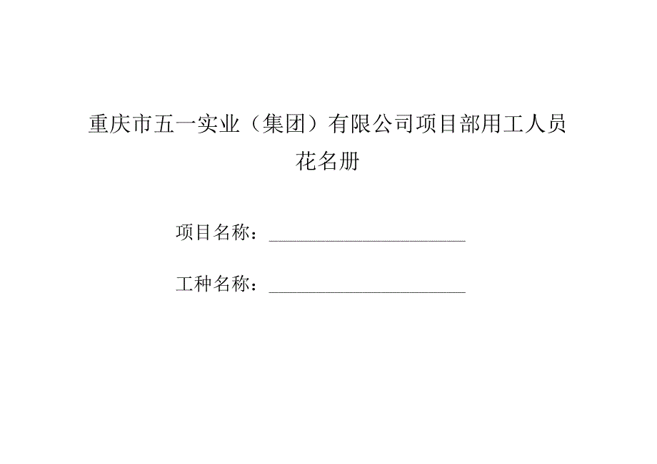 人员花名册.docx_第1页