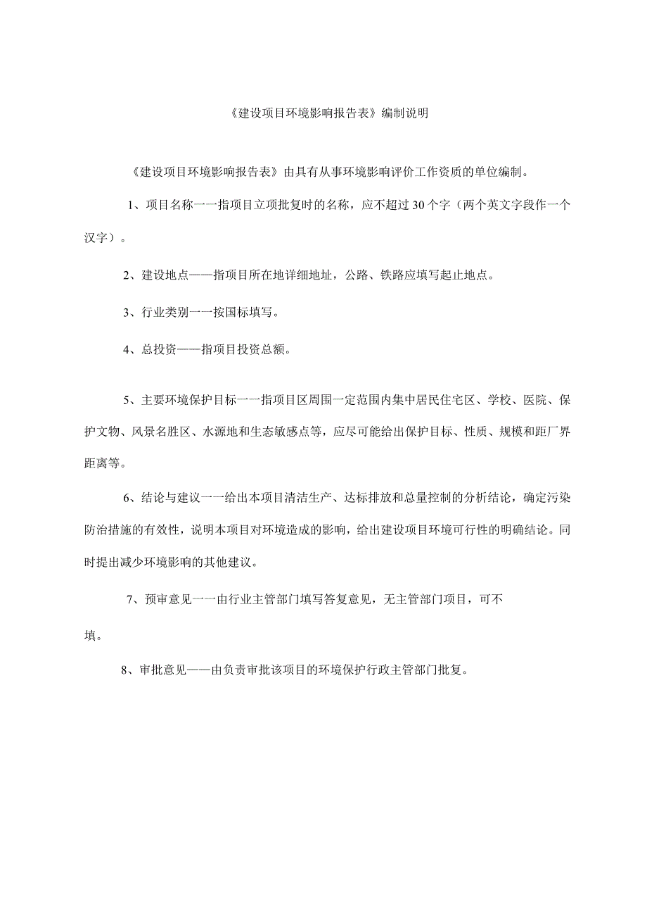 连接线及组合件生产项目环境影响报告表.docx_第1页