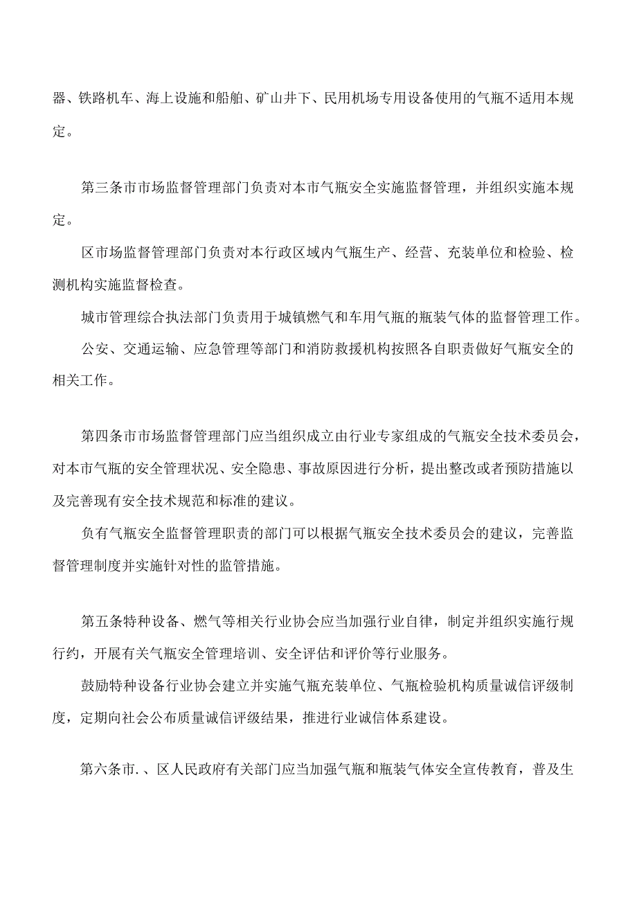 广州市气瓶安全监督管理规定(2024).docx_第2页