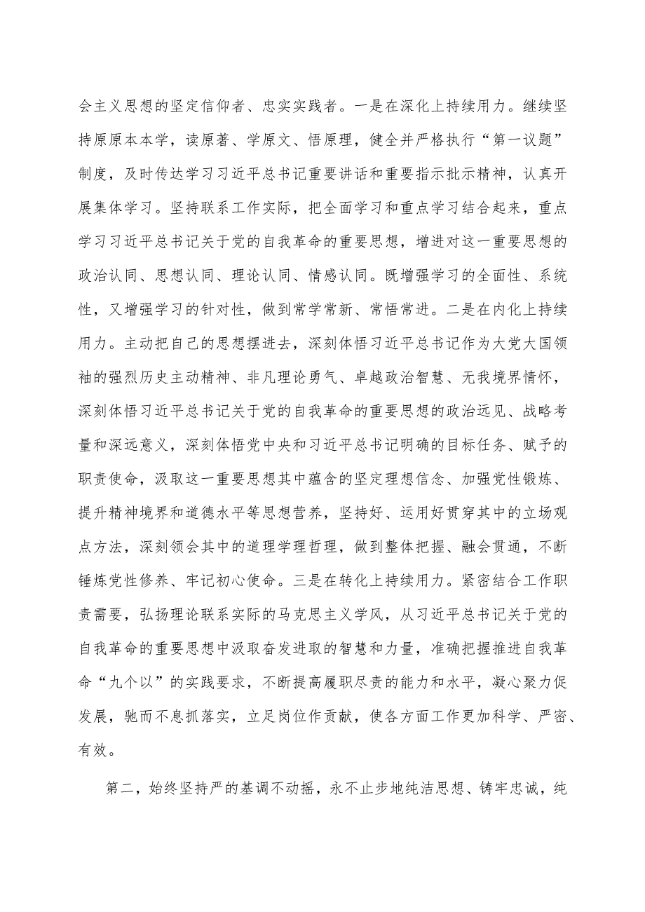 在全市纪检监察干部队伍教育整顿总结会议上的讲话提纲.docx_第2页