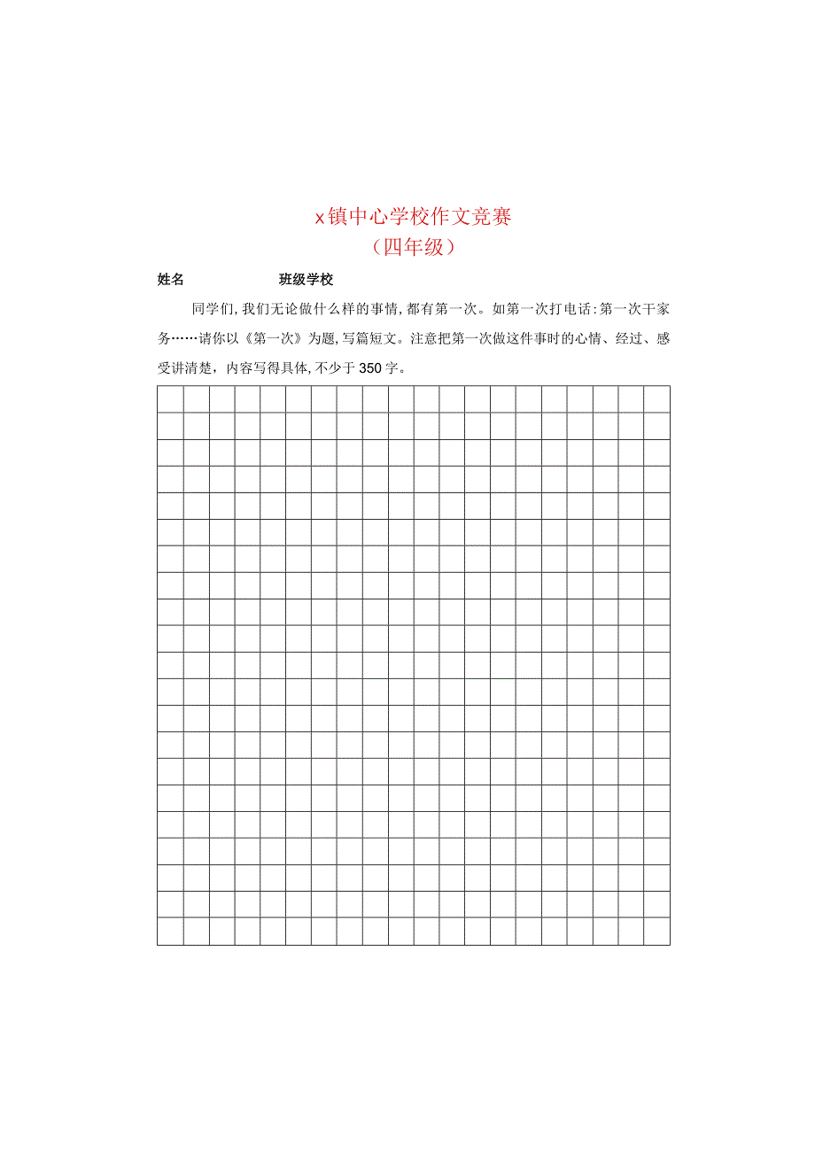 学校作文竞赛作文纸.docx_第2页