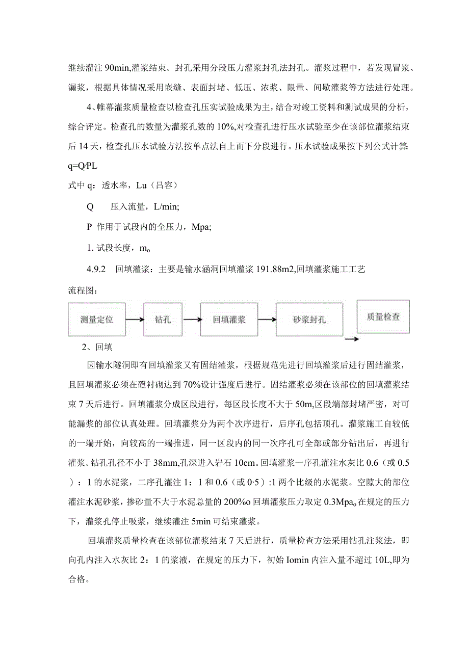 帷幕及静压灌浆工艺.docx_第2页