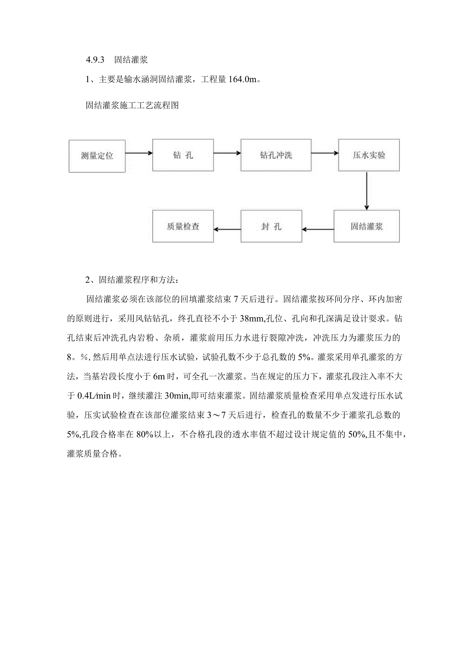 帷幕及静压灌浆工艺.docx_第3页