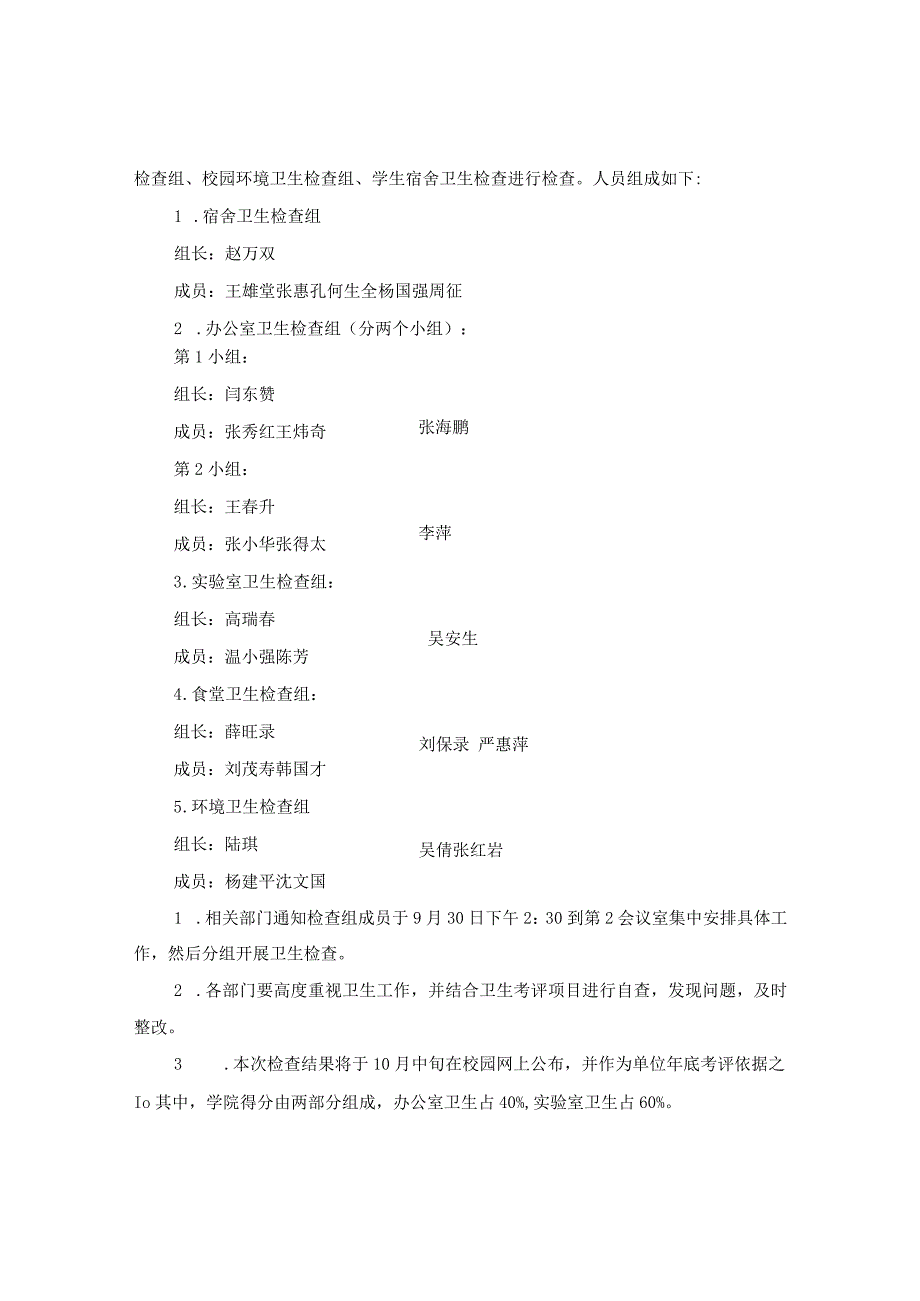 20XX年关于学校卫生大扫除活动的通知.docx_第2页