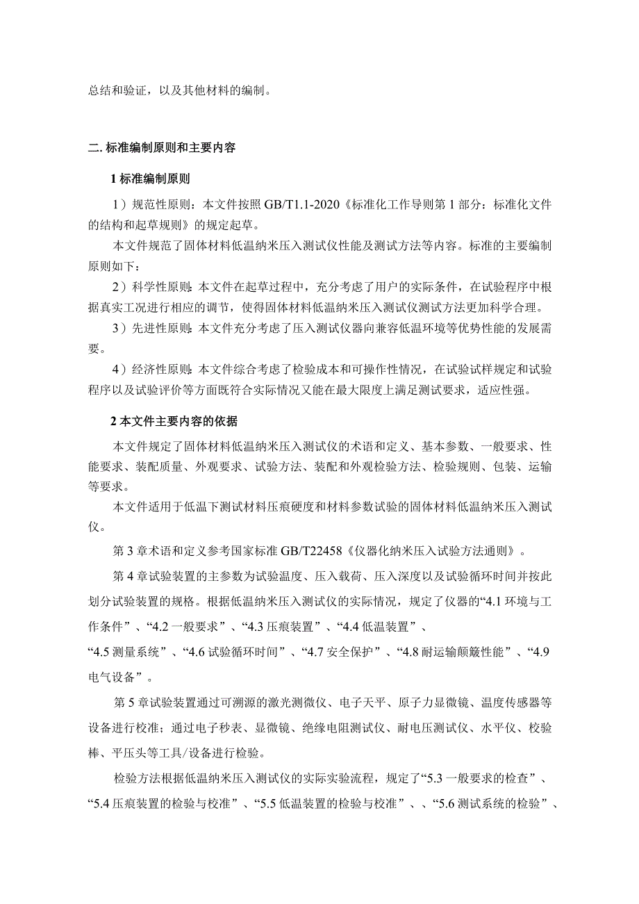 固体材料低温纳米压入测试仪编制说明.docx_第3页