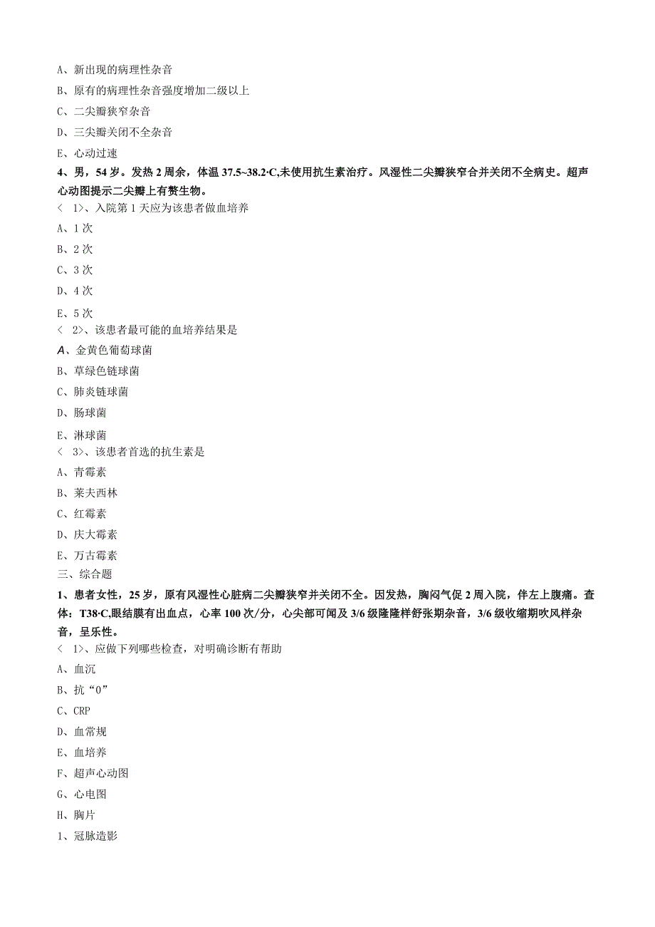 心血管内科主治医师资格笔试专业实践能力试卷及答案解析 (8)：感染性心内膜炎.docx_第3页