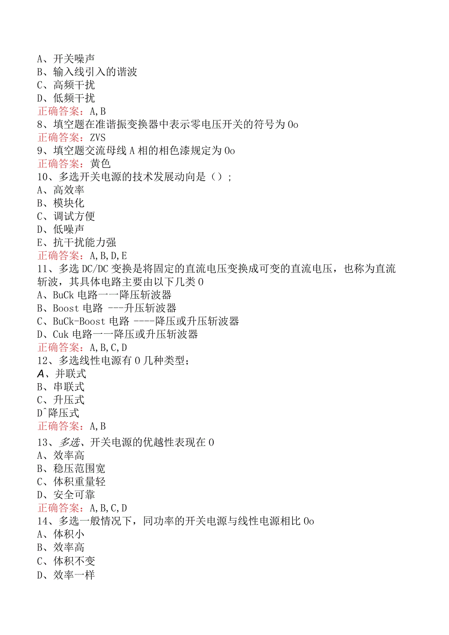 动力与电气工程：电源技术考点巩固五.docx_第2页