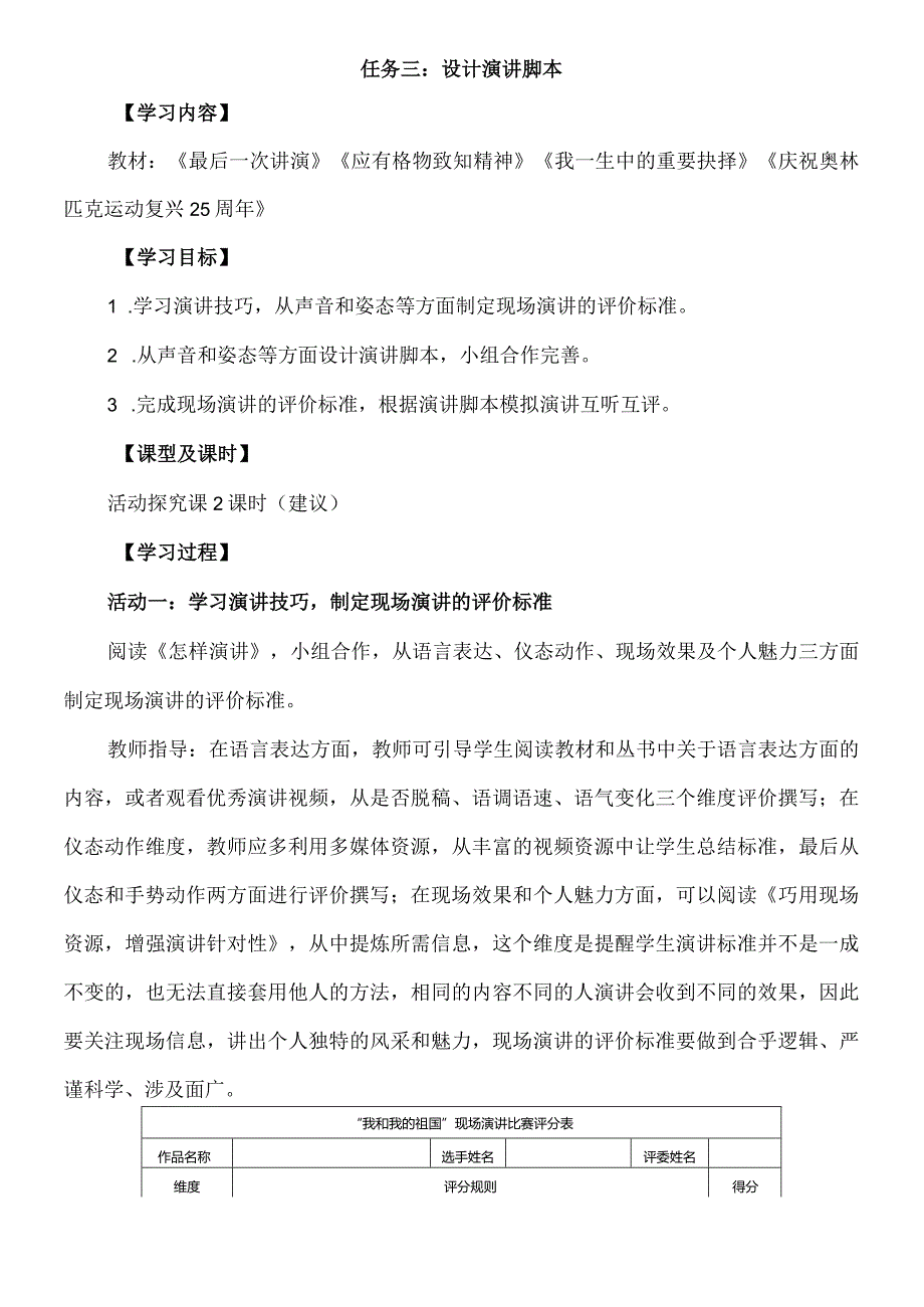 任务三：设计演讲脚本教案.docx_第1页