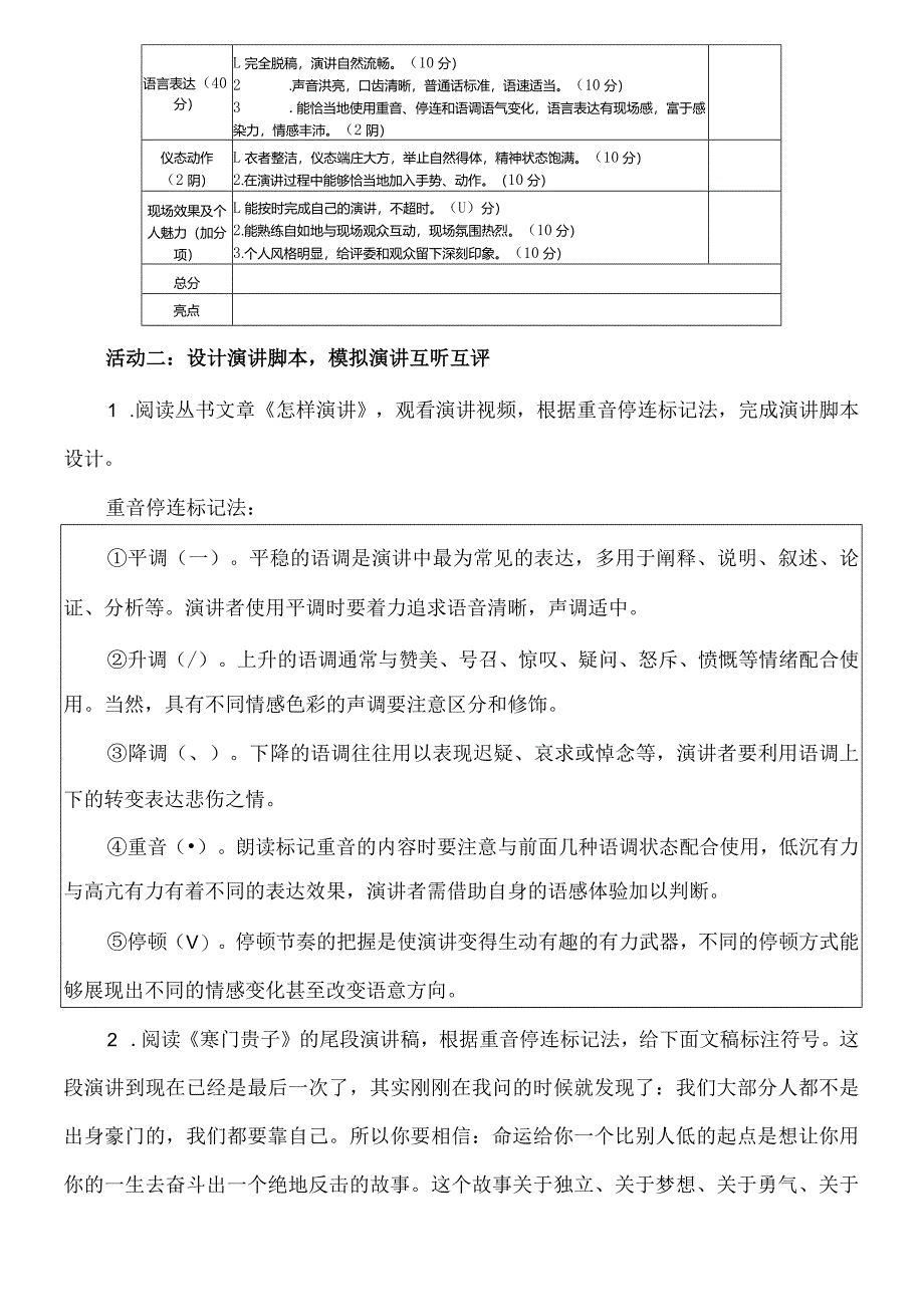 任务三：设计演讲脚本教案.docx_第2页