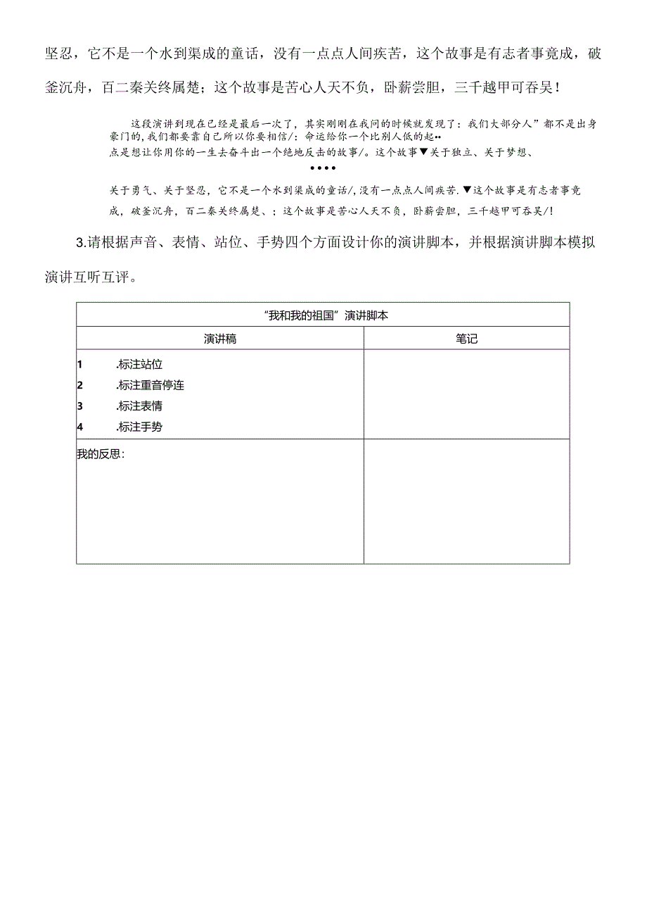 任务三：设计演讲脚本教案.docx_第3页