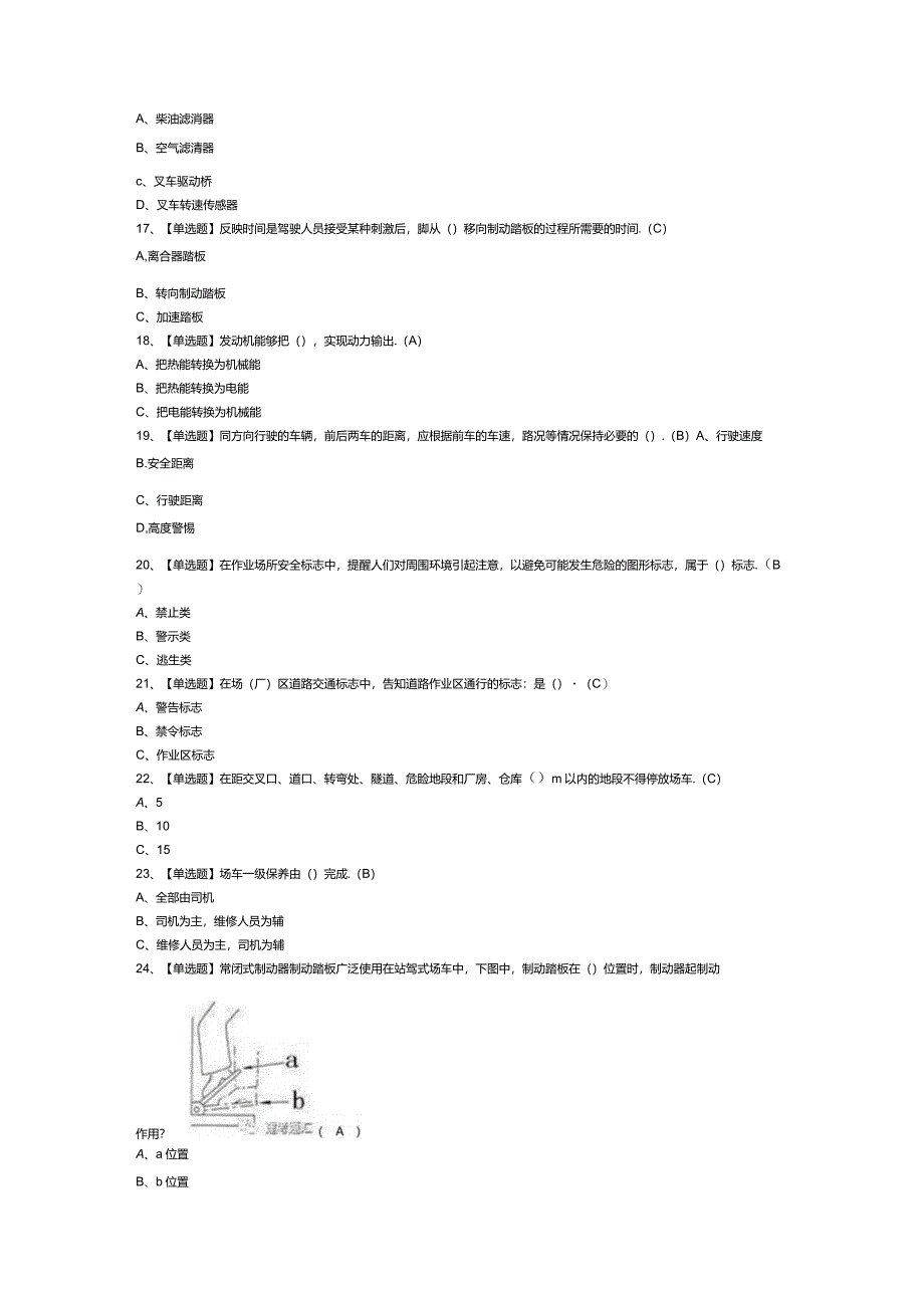 N1叉车司机模拟考试试卷第278份含解析.docx_第3页