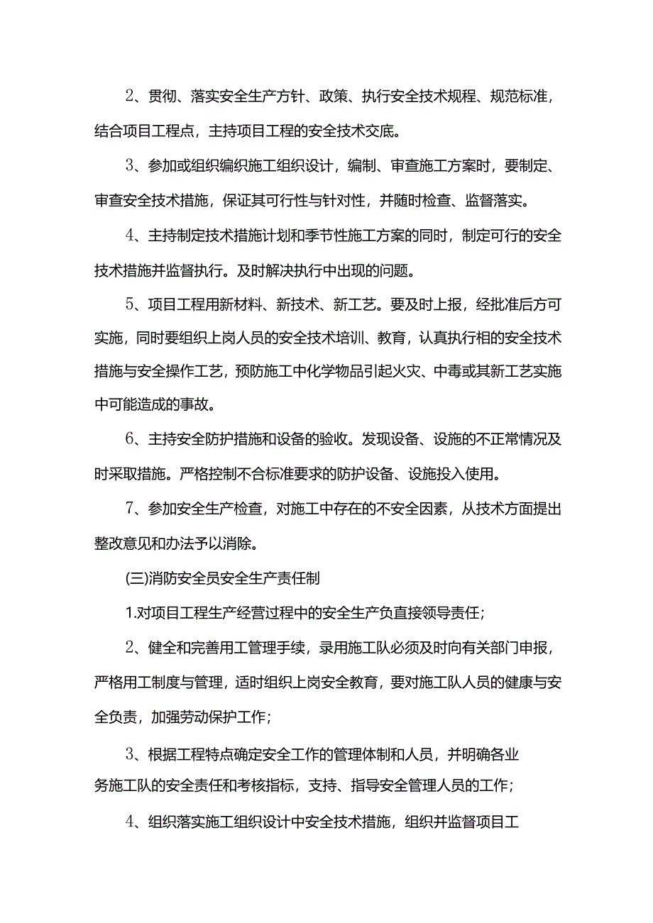 安全生产岗位责任制.docx_第2页