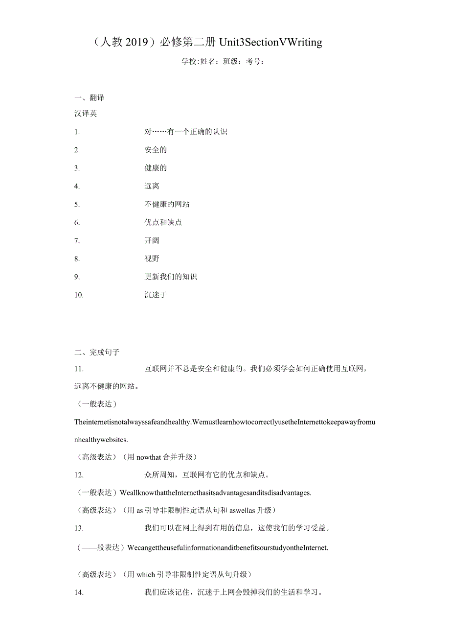 人教版(2019）必修第二册 Unit 3 The internet Writing课时练（含解析）.docx_第1页