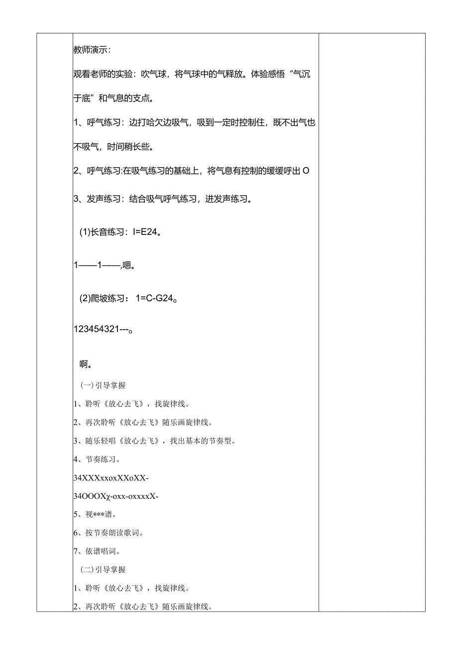 人教版六年级下册音乐放心去飞教案.docx_第2页