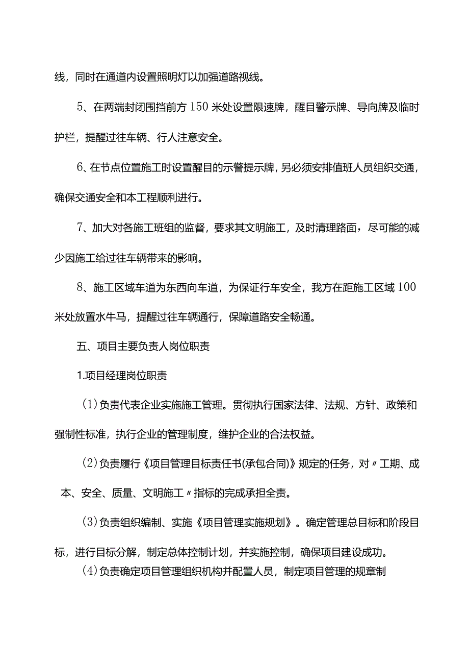 道路开口施工组织方案.docx_第2页