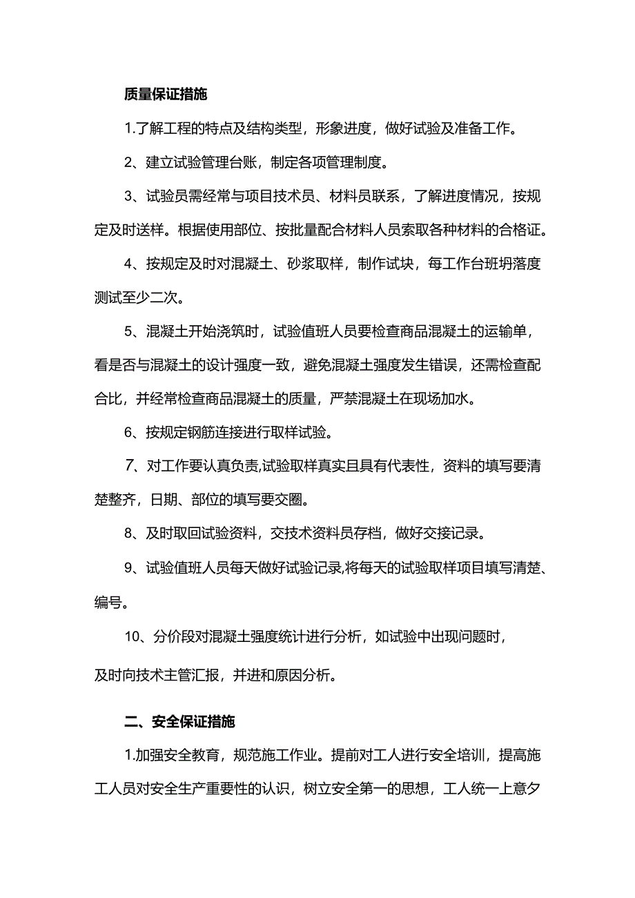 质量保证措施.docx_第1页