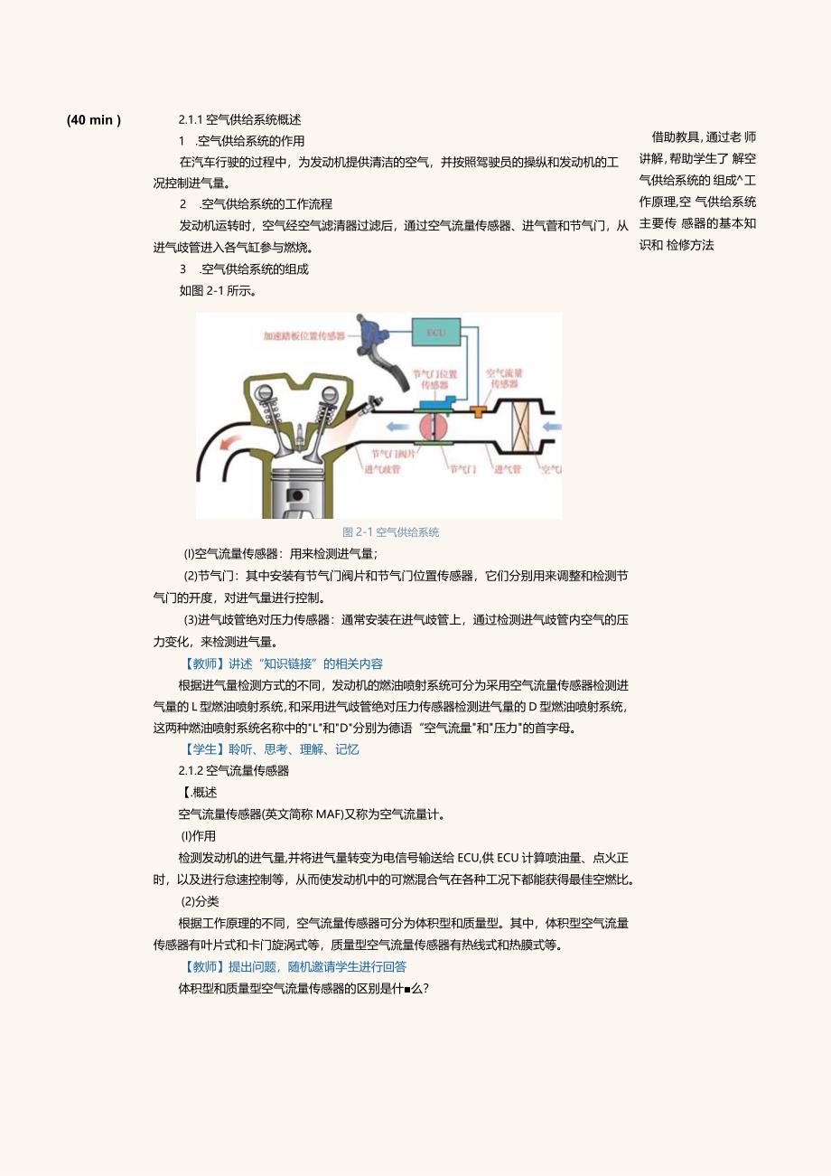 中职《汽车发动机控制系统检修》教案 第3课 检修空气流量传感器和进气歧管绝对压力传感器.docx_第2页