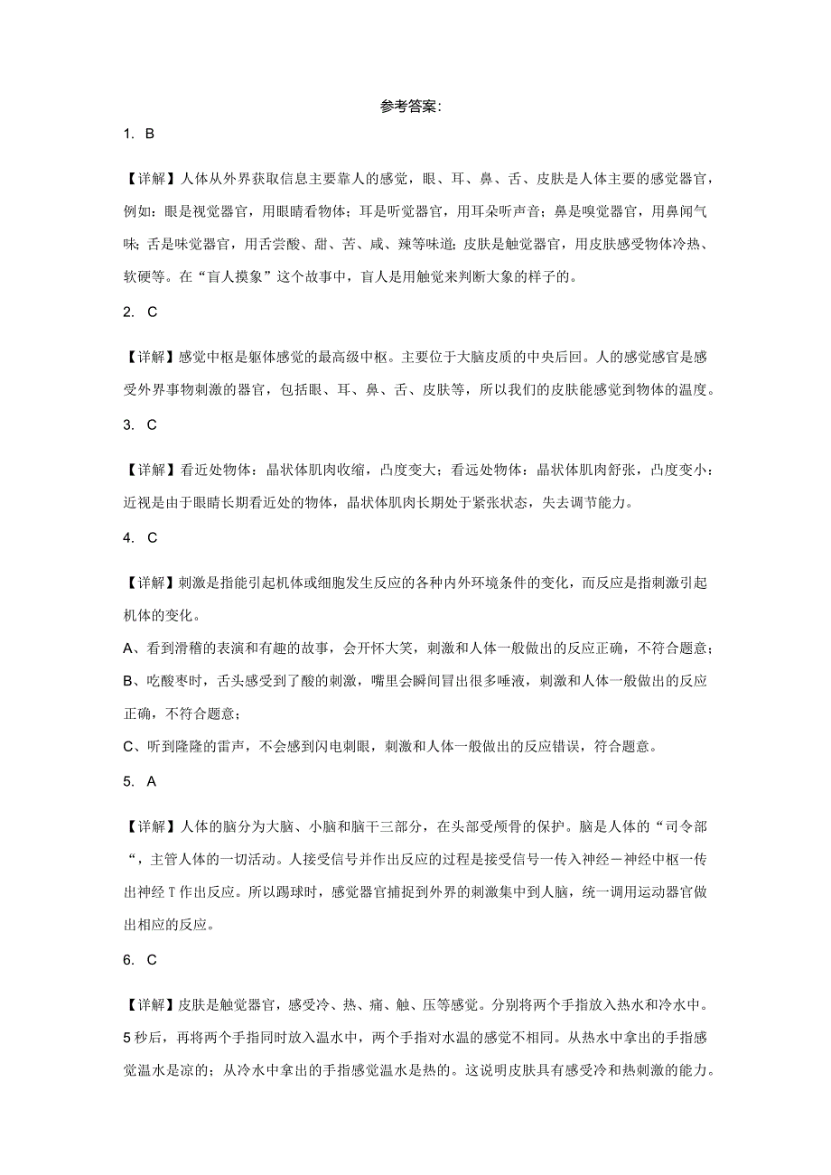 人教鄂教版五年级下册科学3.8人的感知和反应同步训练.docx_第3页