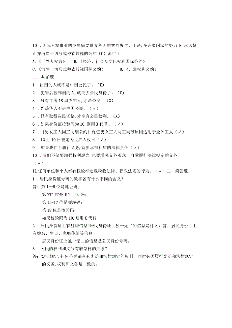 六年级上册《道德与法治》第二单元练习试卷.docx_第2页