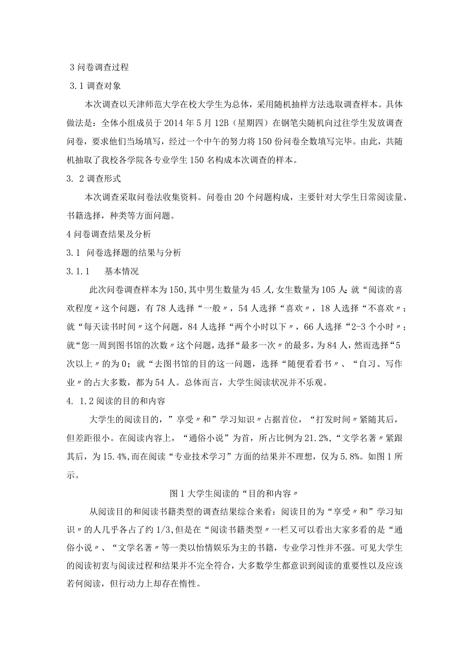 关于大学生阅读情况问卷调查结果分析.docx_第2页