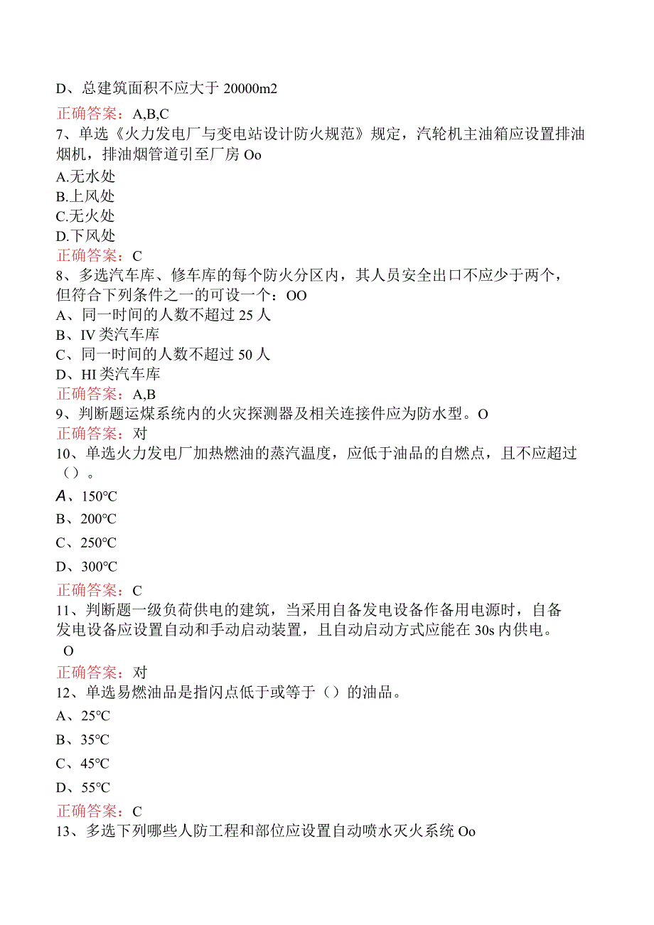 二级消防工程师：建筑消防安全检查试题预测（题库版）.docx_第2页