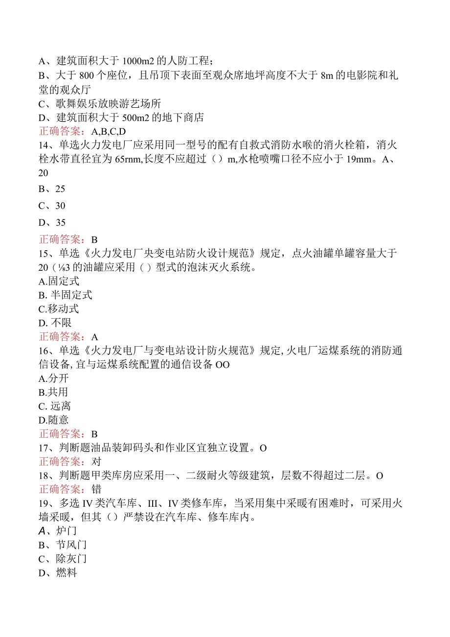 二级消防工程师：建筑消防安全检查试题预测（题库版）.docx_第3页