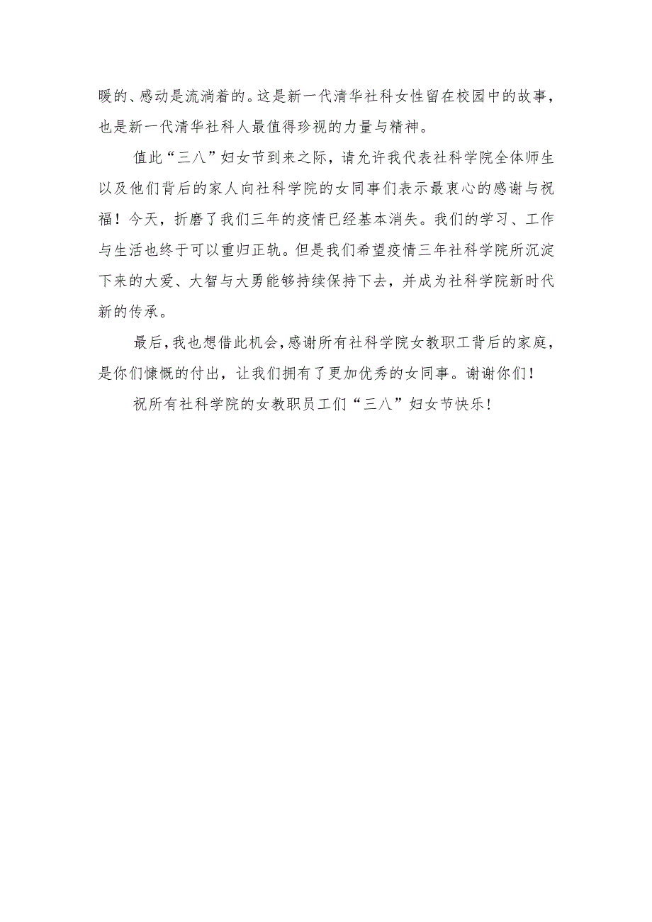 在社科学院“三八”国际劳动妇女节教职工座谈会上的致辞.docx_第3页